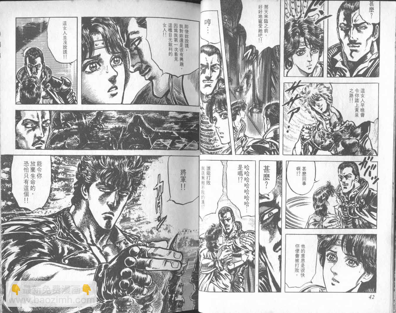 🍵北斗神拳 第20卷 第26页