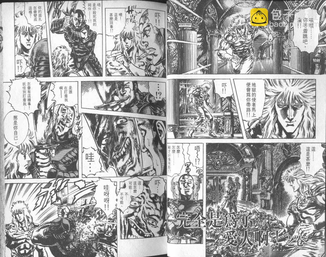 🍵北斗神拳 第20卷 第27页