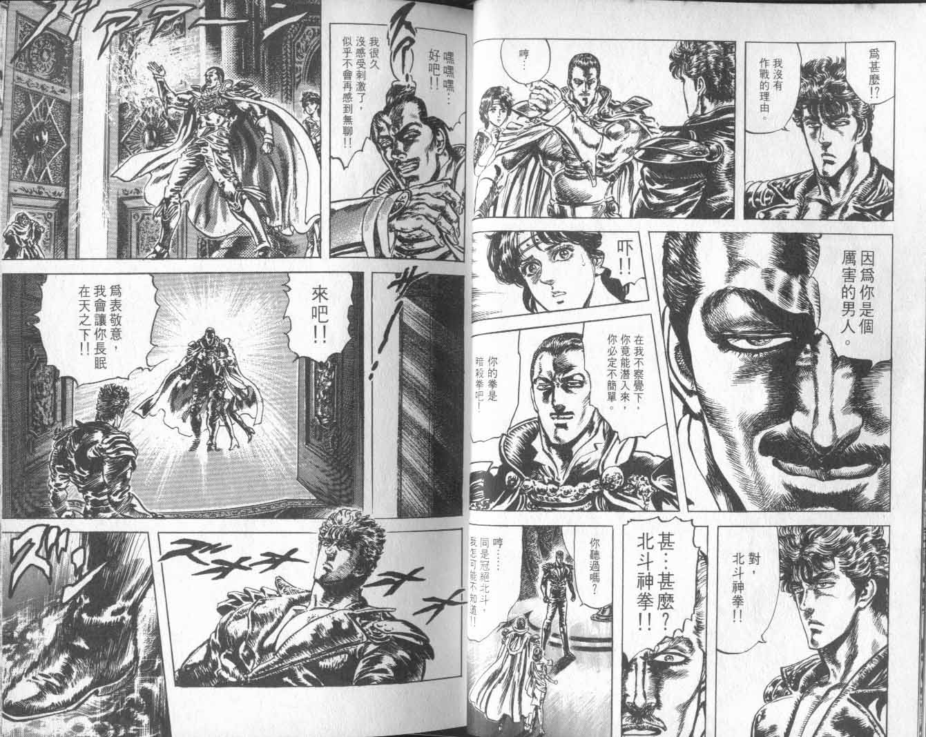 🍵北斗神拳 第20卷 第29页