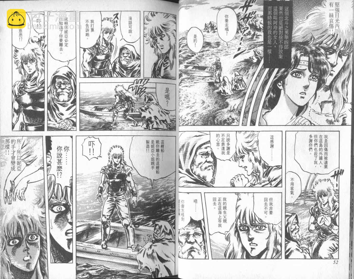 🍵北斗神拳 第20卷 第31页