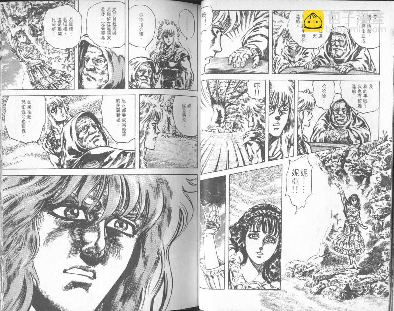 🍵北斗神拳 第20卷 第32页
