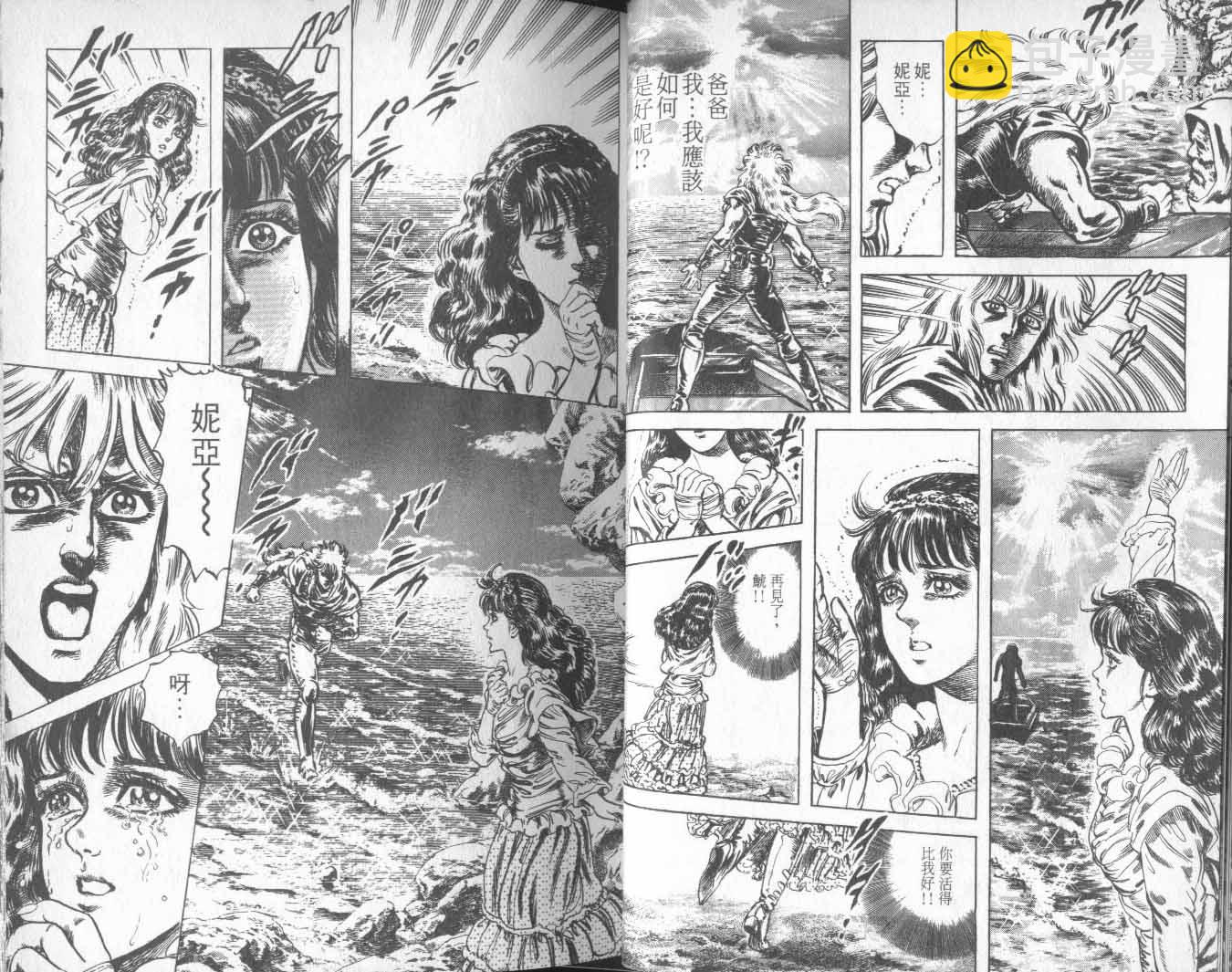 🍵北斗神拳 第20卷 第33页