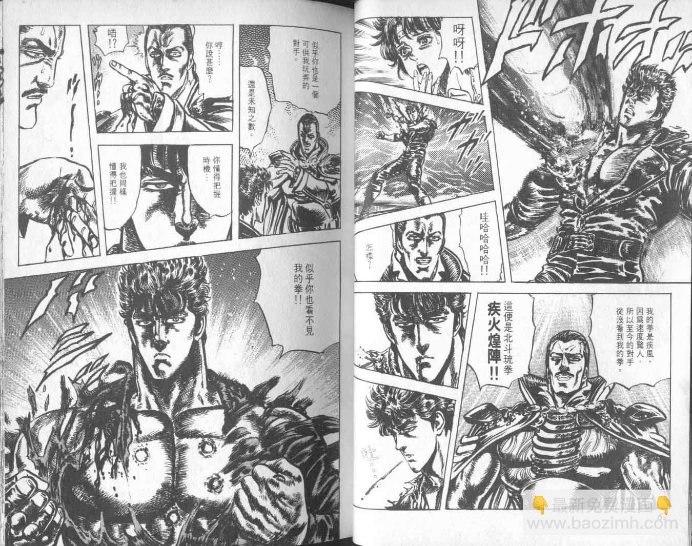 🍵北斗神拳 第20卷 第36页