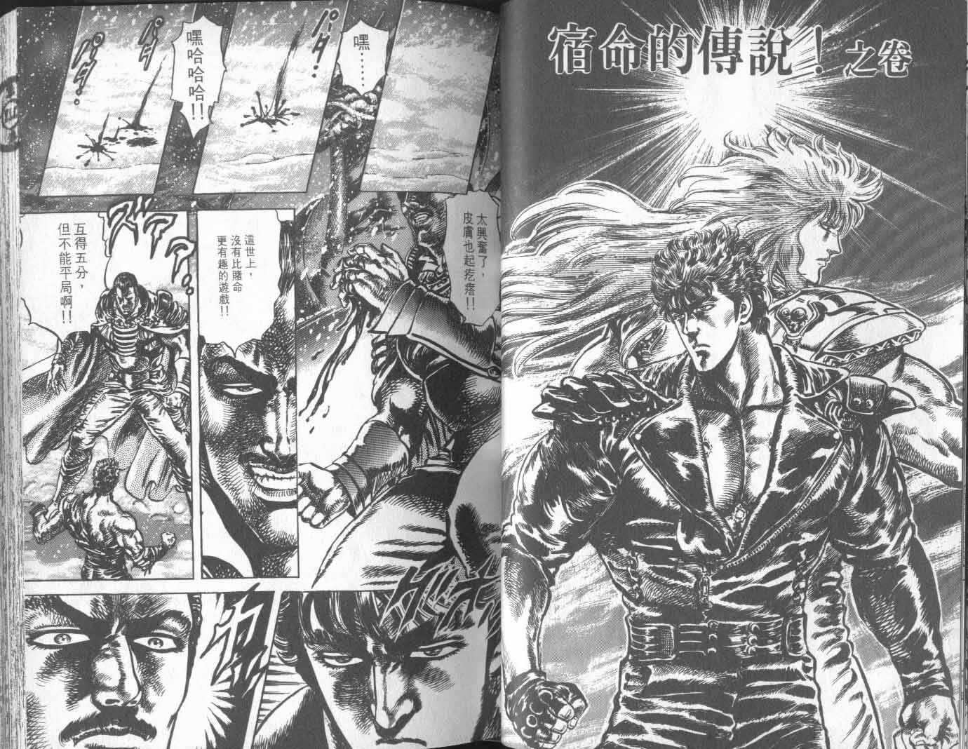 🍵北斗神拳 第20卷 第37页