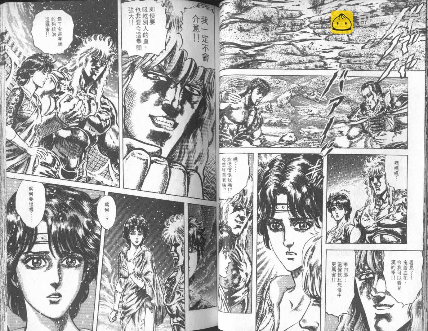 🍵北斗神拳 第20卷 第39页
