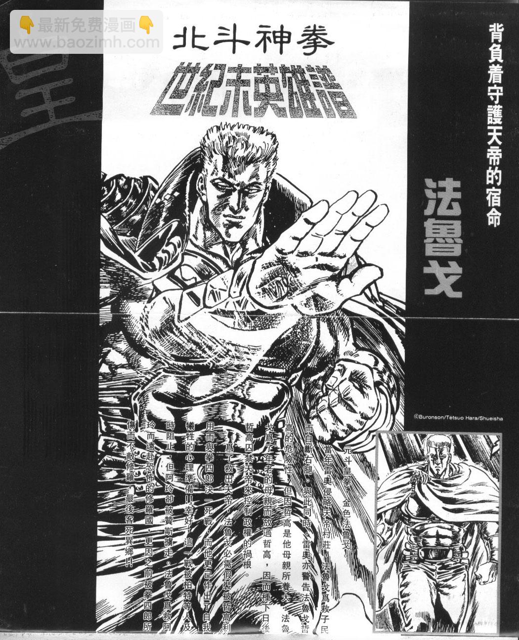 🍵北斗神拳 第20卷 第4页