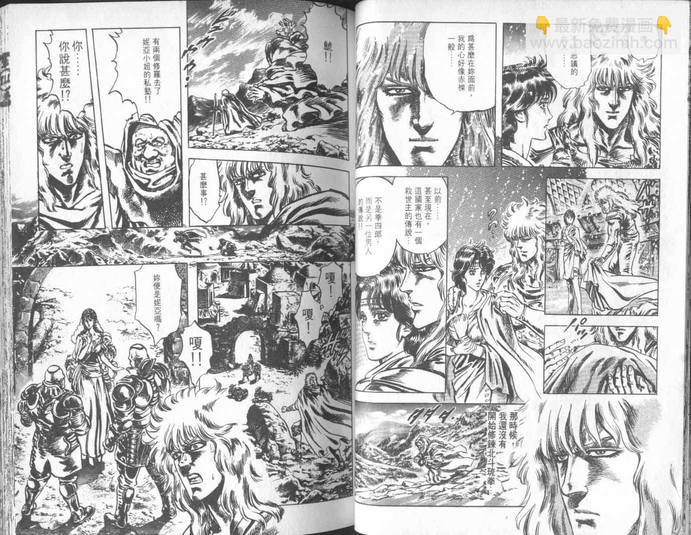 🍵北斗神拳 第20卷 第40页