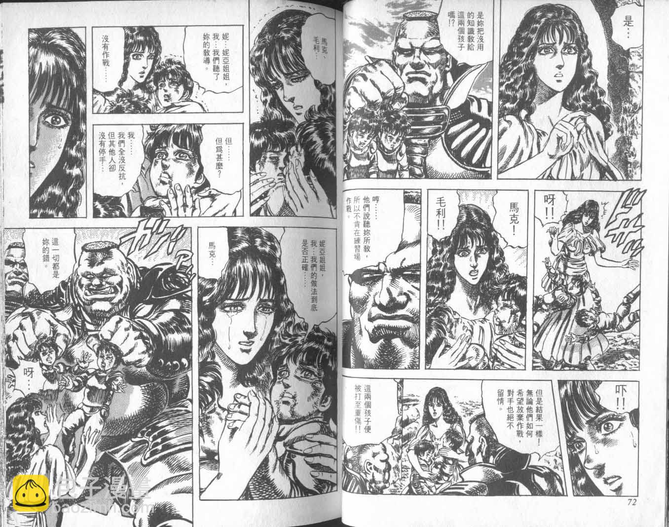 🍵北斗神拳 第20卷 第41页