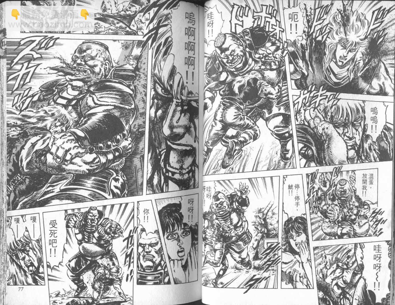 🍵北斗神拳 第20卷 第43页