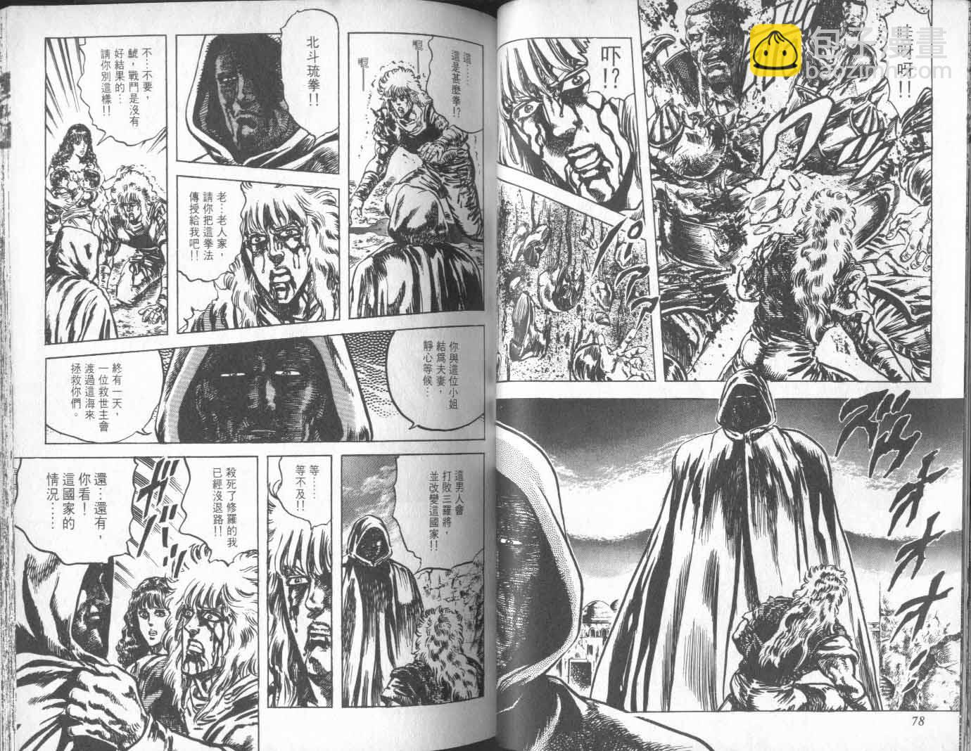 🍵北斗神拳 第20卷 第44页