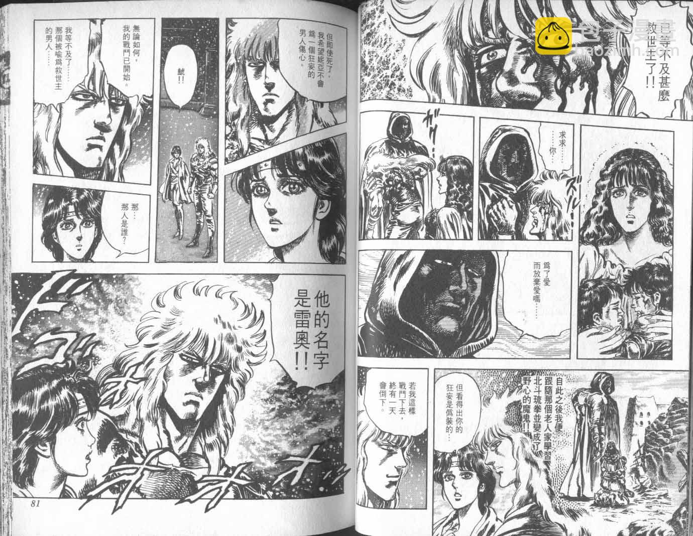 🍵北斗神拳 第20卷 第45页