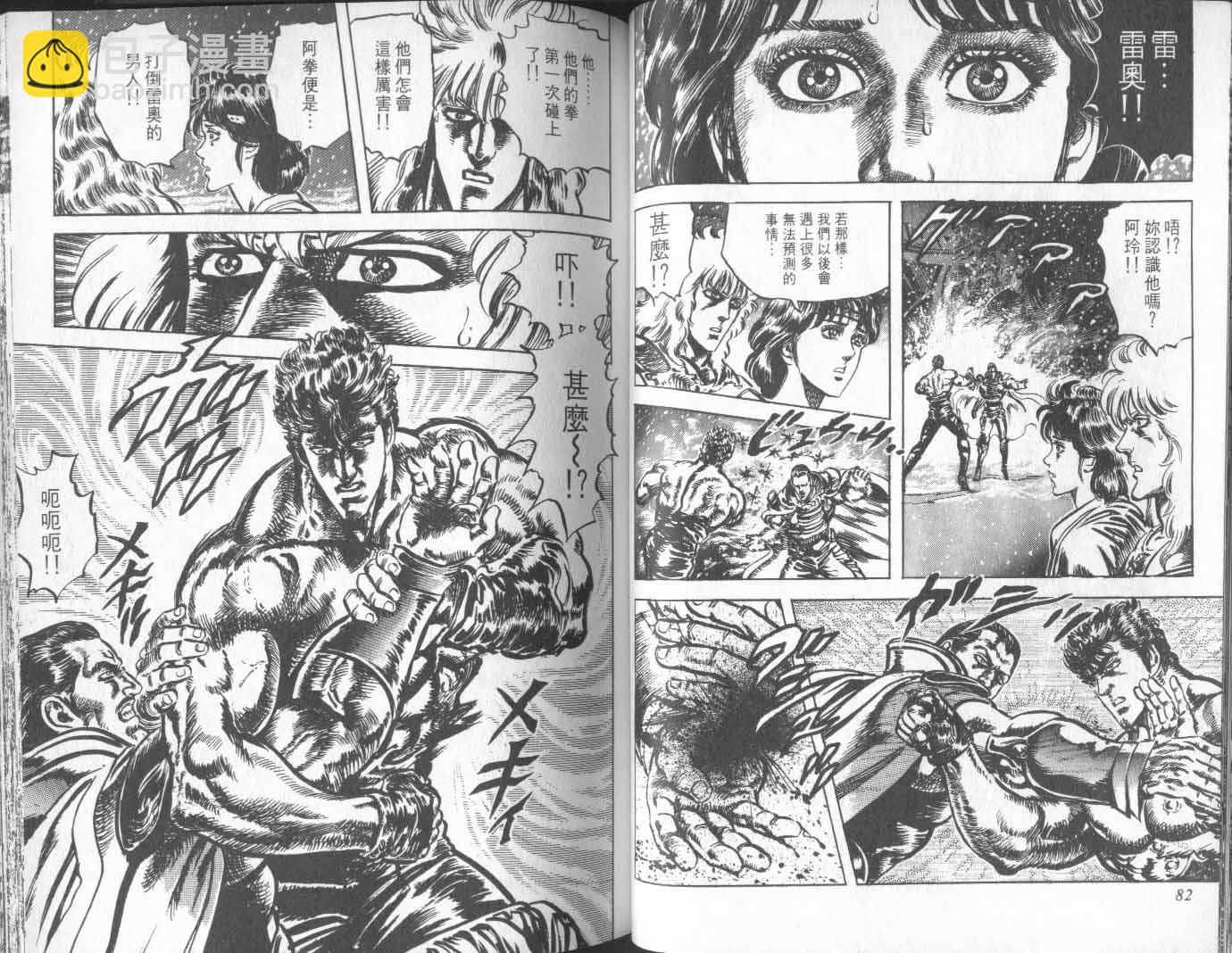 🍵北斗神拳 第20卷 第46页