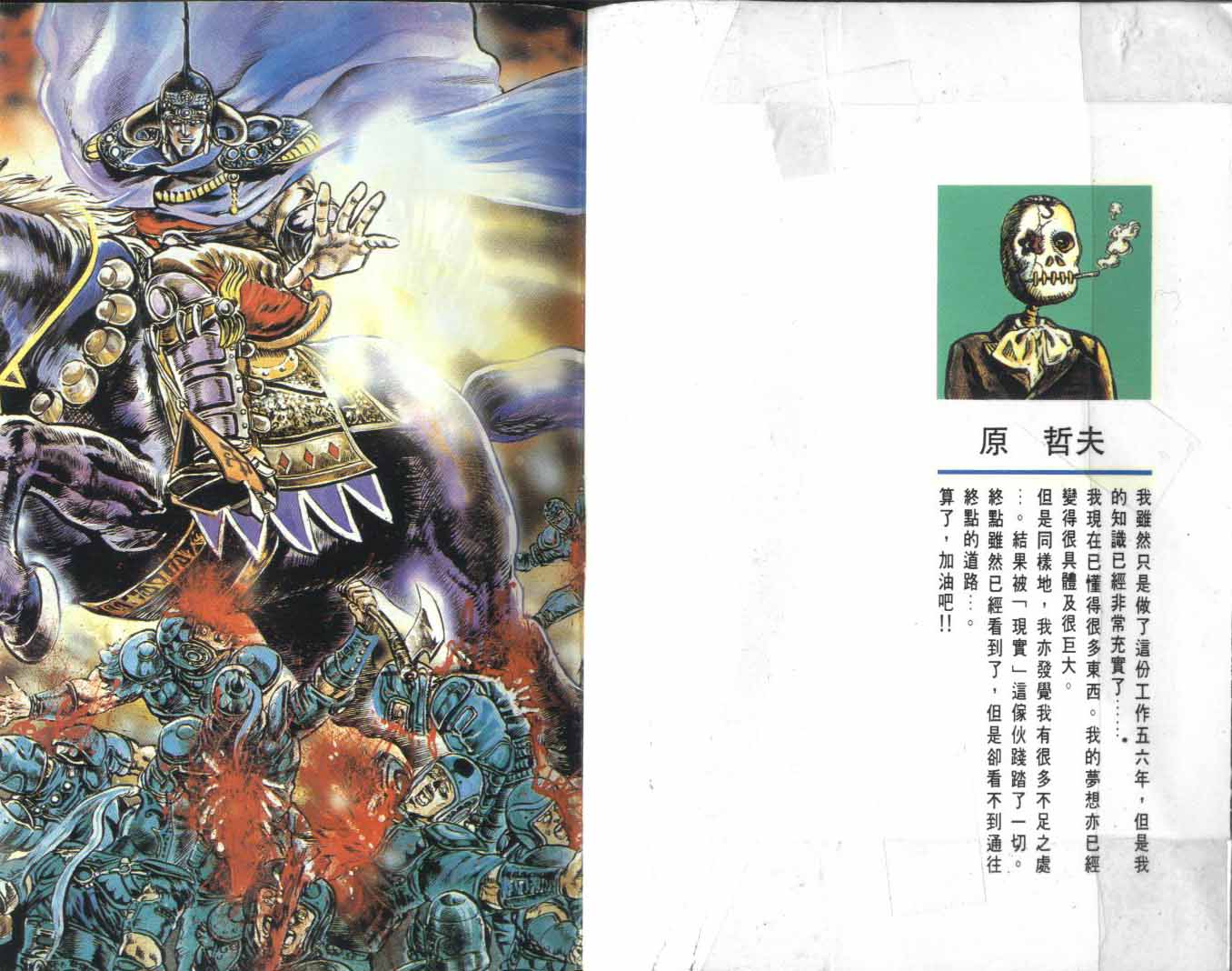 🍵北斗神拳 第20卷 第5页