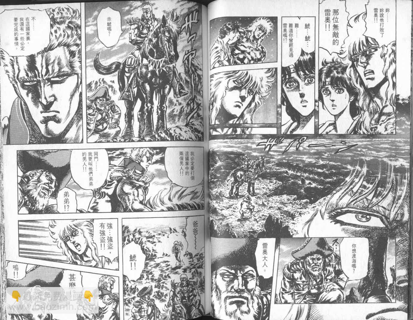🍵北斗神拳 第20卷 第50页