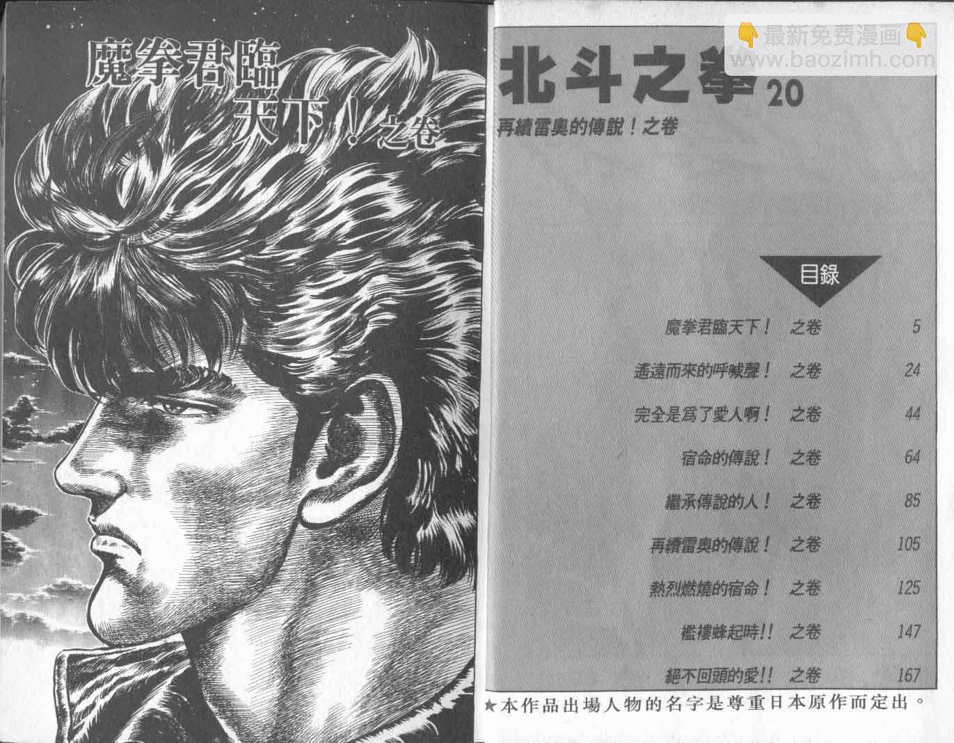 🍵北斗神拳 第20卷 第7页