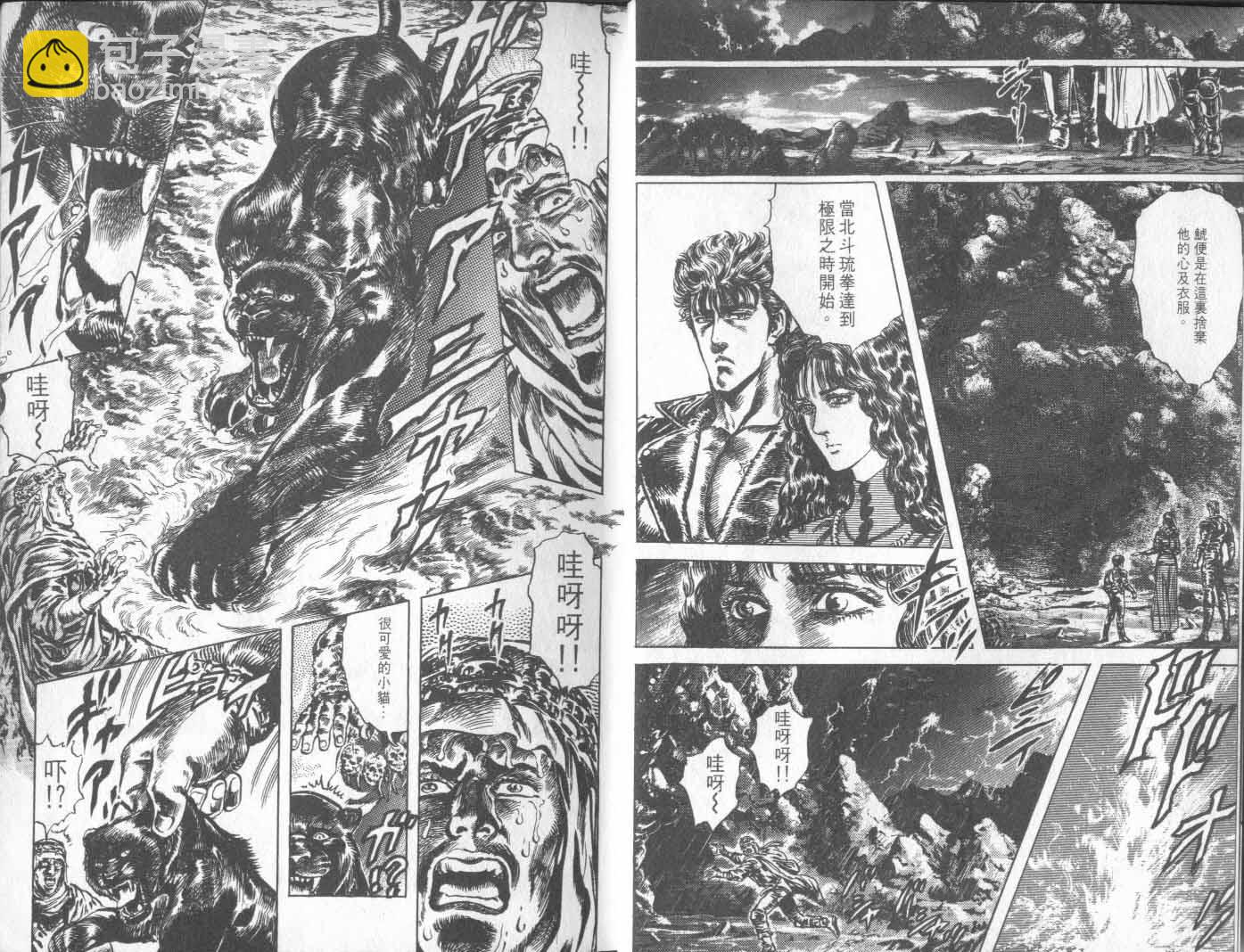 🍵北斗神拳 第20卷 第8页