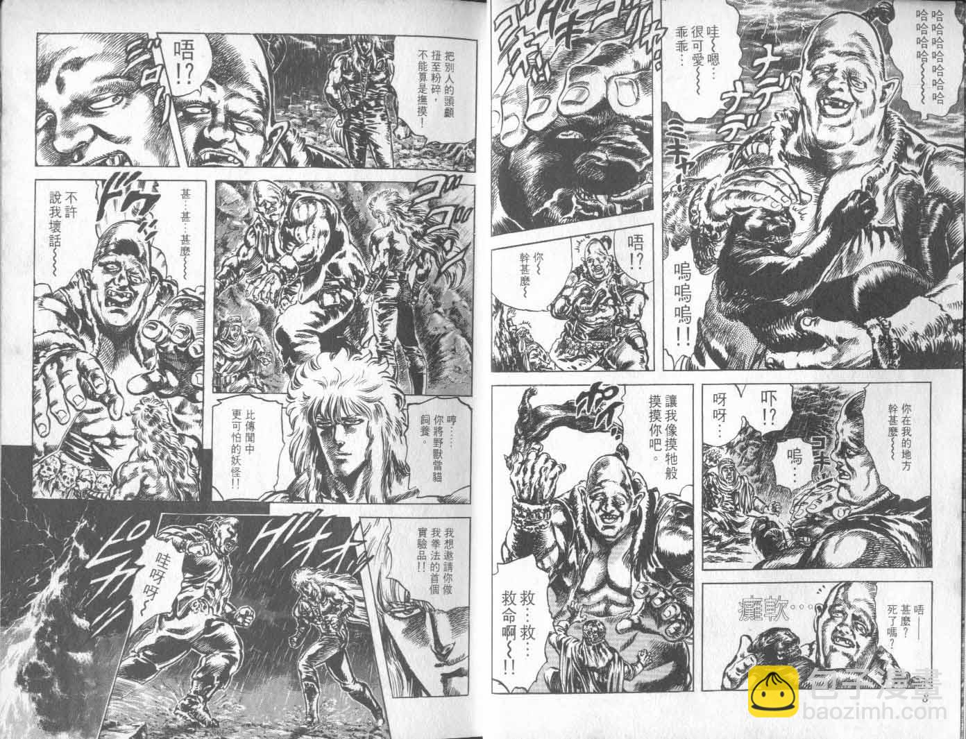🍵北斗神拳 第20卷 第9页