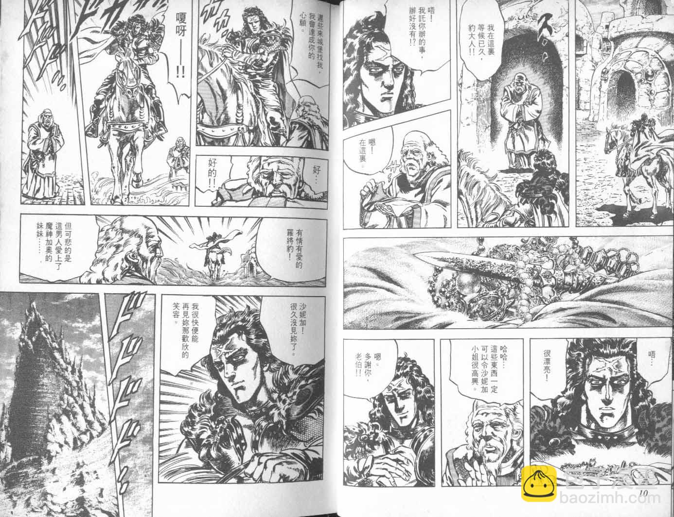 🍵北斗神拳 第22卷 第10页
