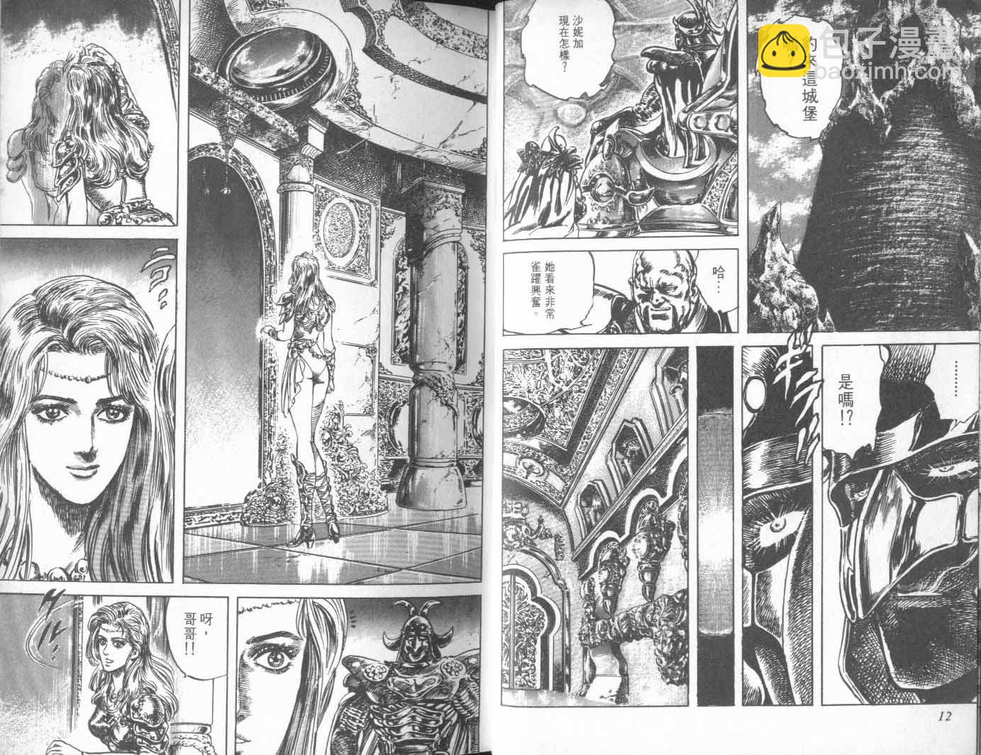 🍵北斗神拳 第22卷 第11页