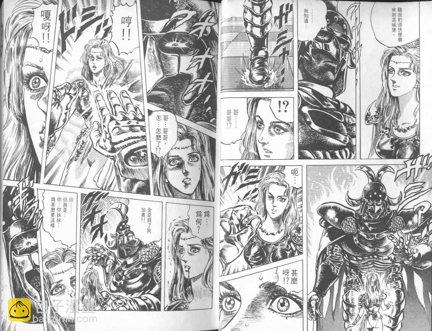 🍵北斗神拳 第22卷 第12页