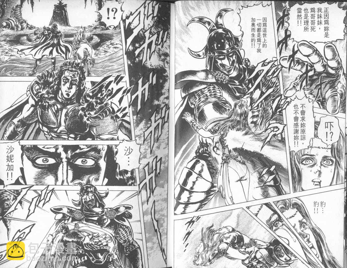 🍵北斗神拳 第22卷 第13页