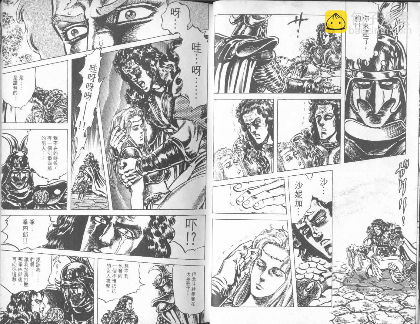 🍵北斗神拳 第22卷 第14页