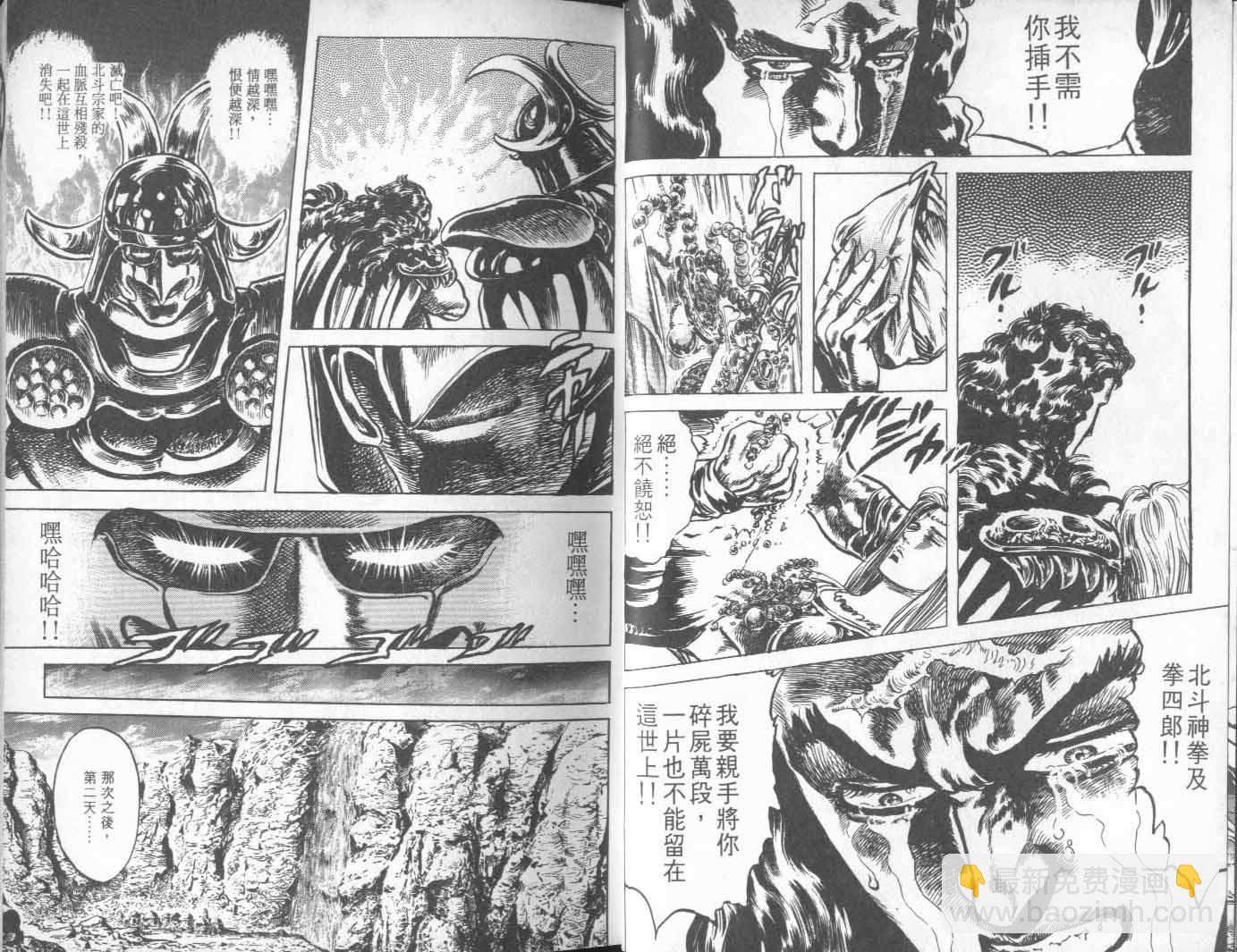 🍵北斗神拳 第22卷 第15页