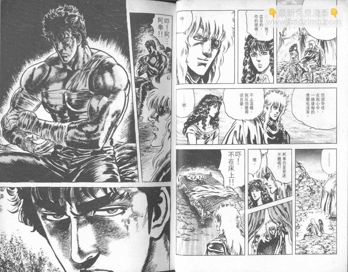 🍵北斗神拳 第22卷 第16页