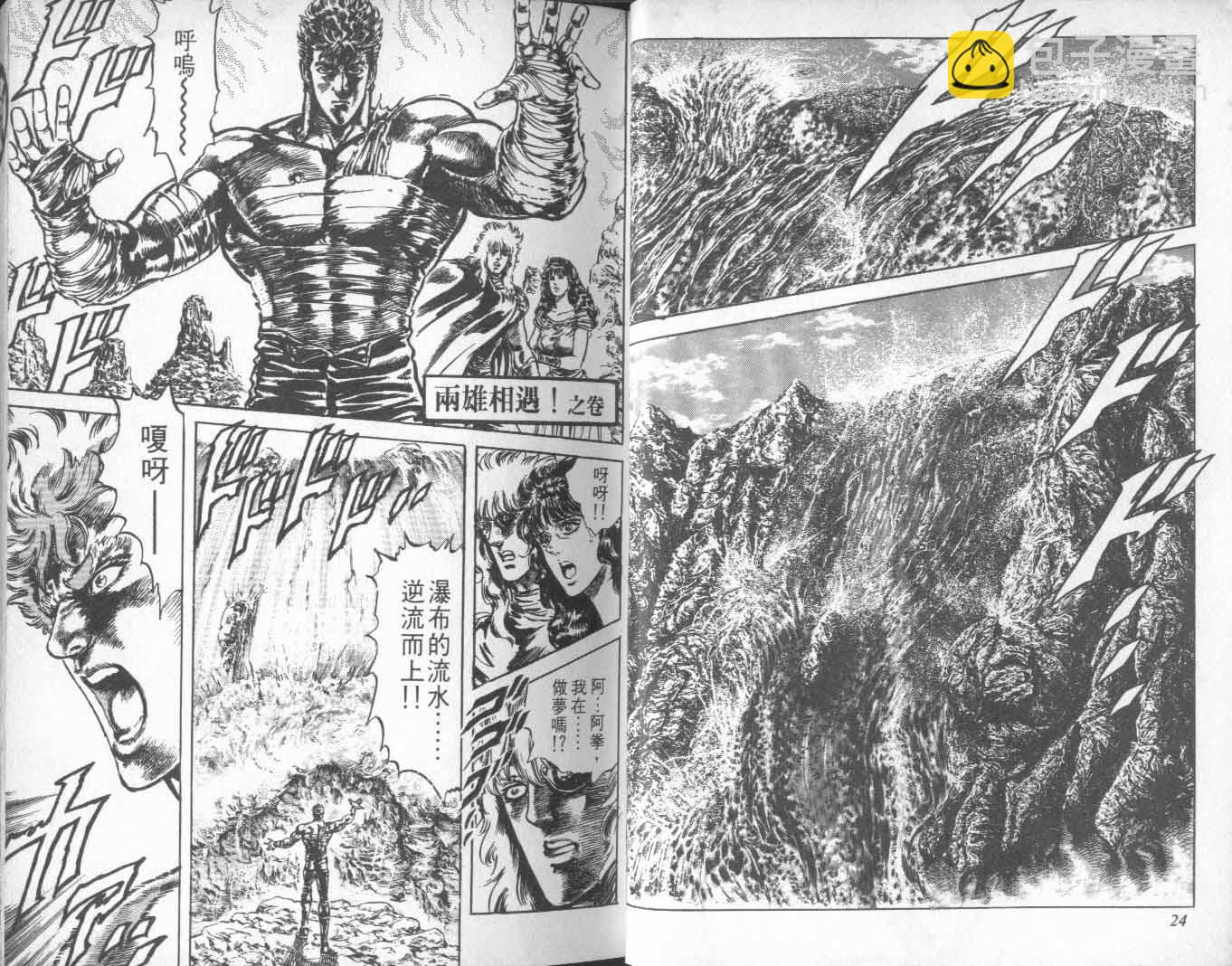 🍵北斗神拳 第22卷 第17页