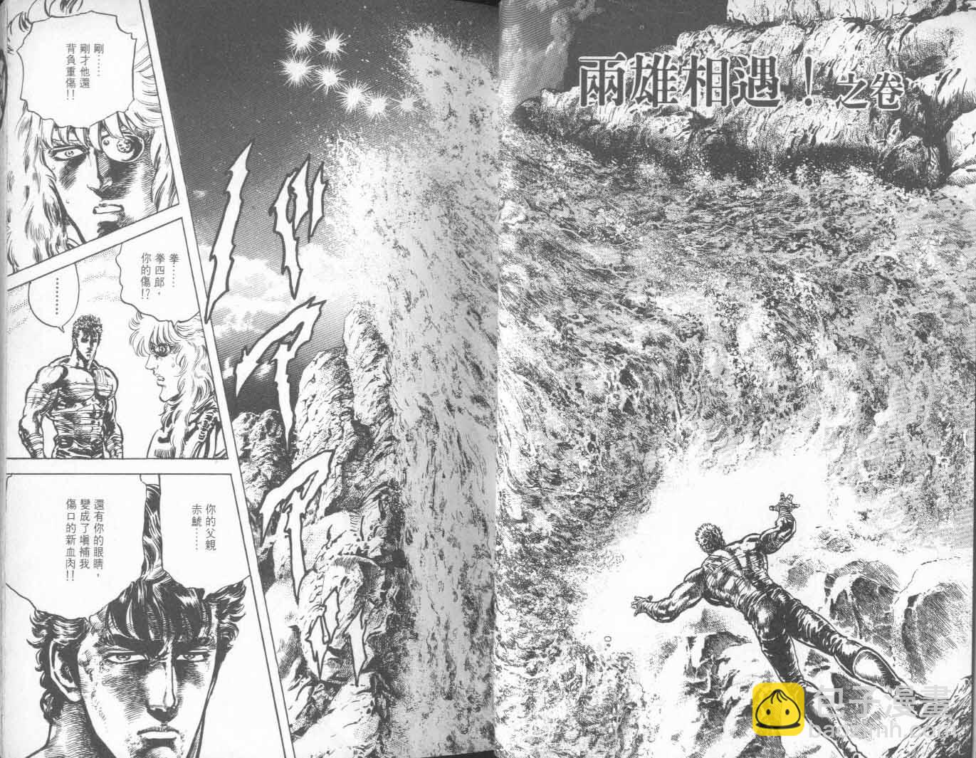 🍵北斗神拳 第22卷 第18页