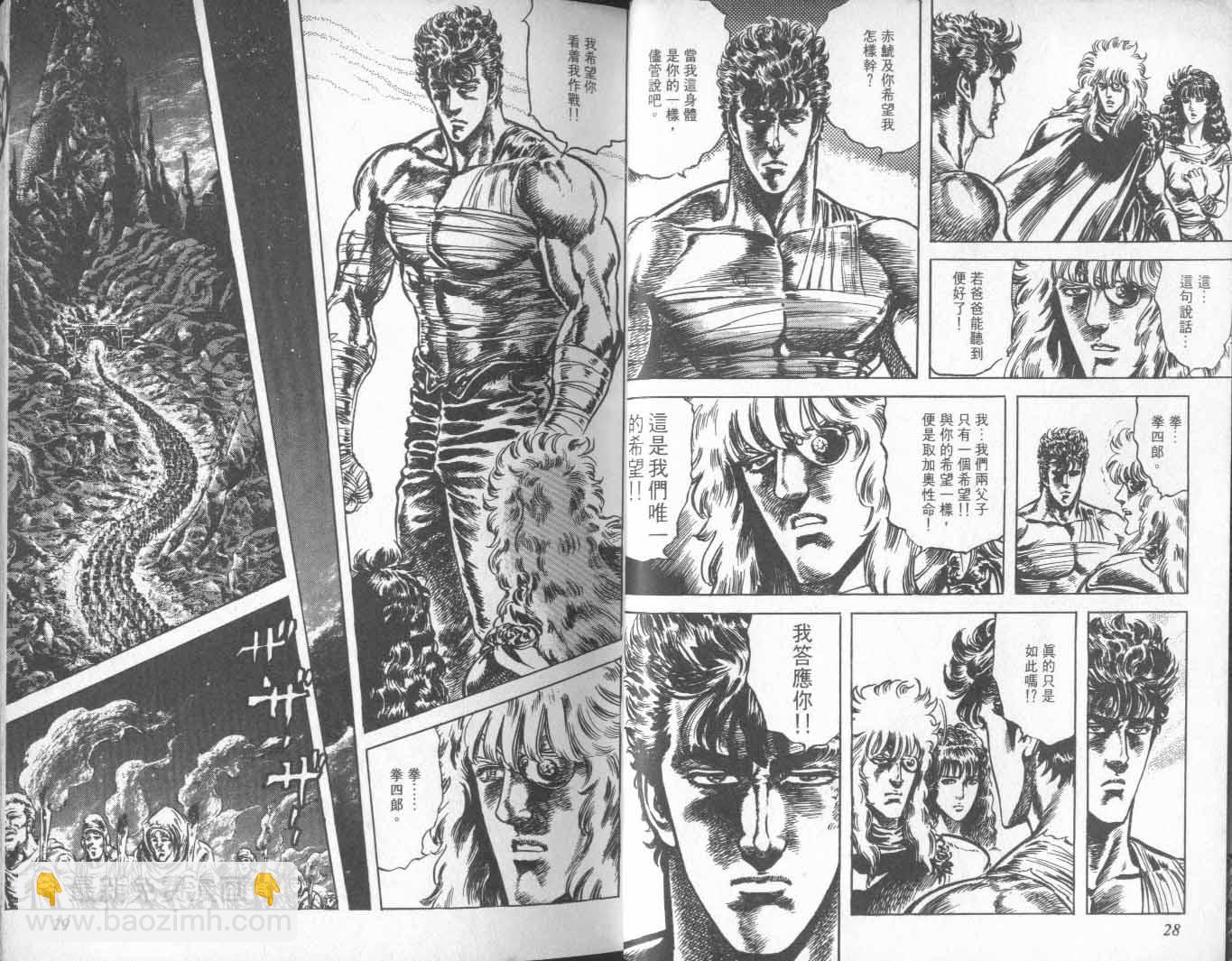 🍵北斗神拳 第22卷 第19页