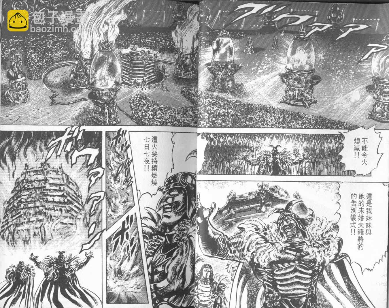 🍵北斗神拳 第22卷 第20页