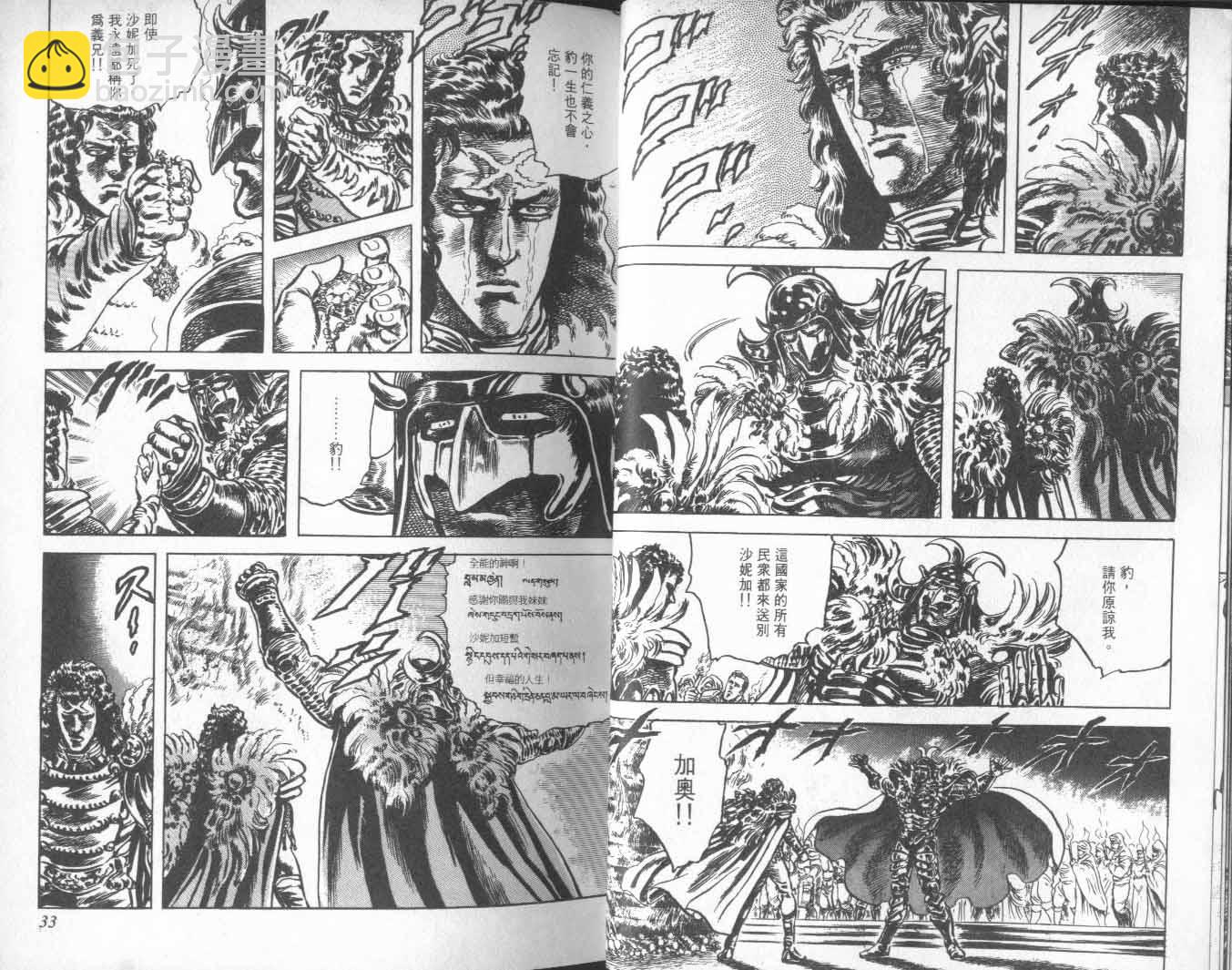 🍵北斗神拳 第22卷 第21页