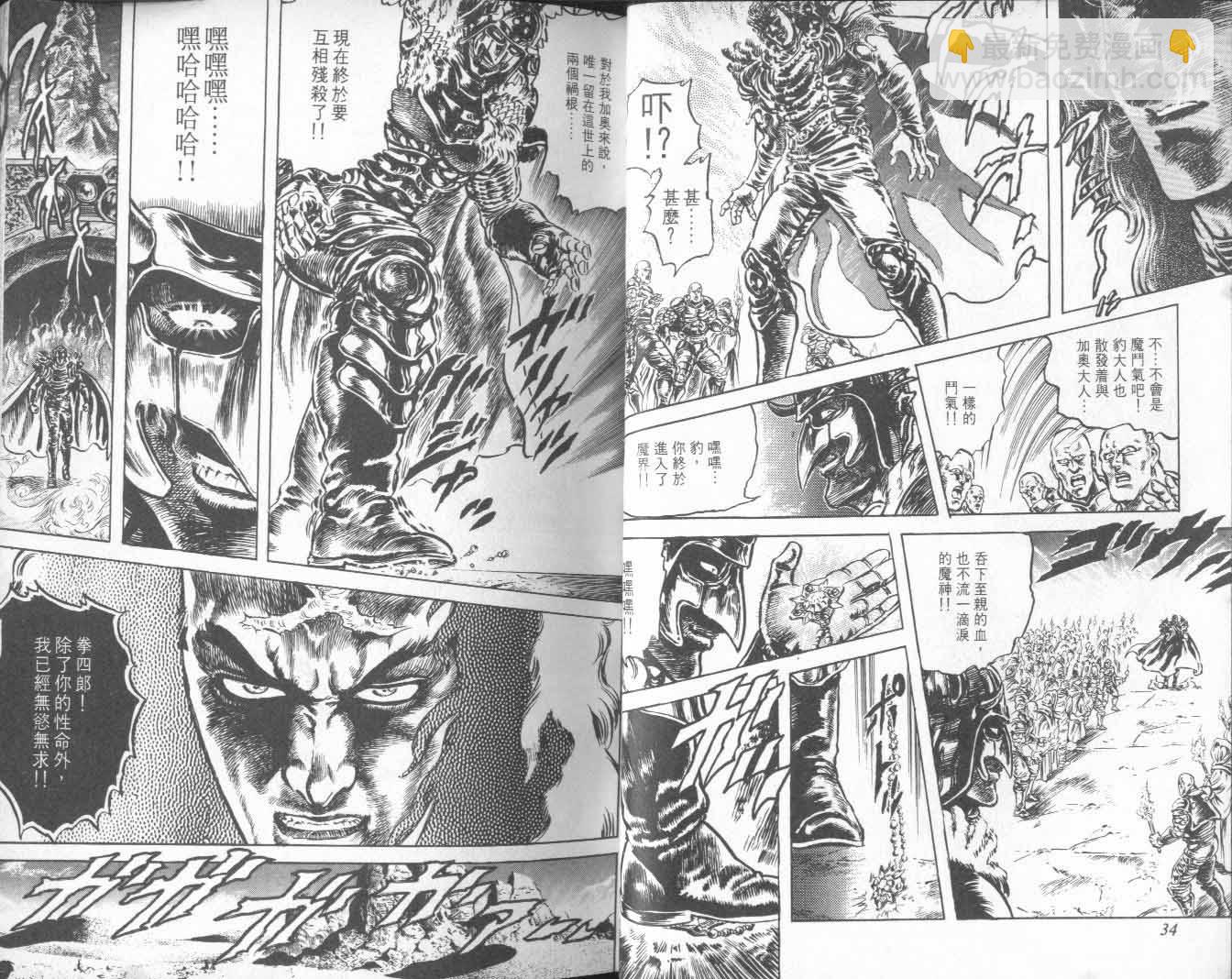 🍵北斗神拳 第22卷 第22页