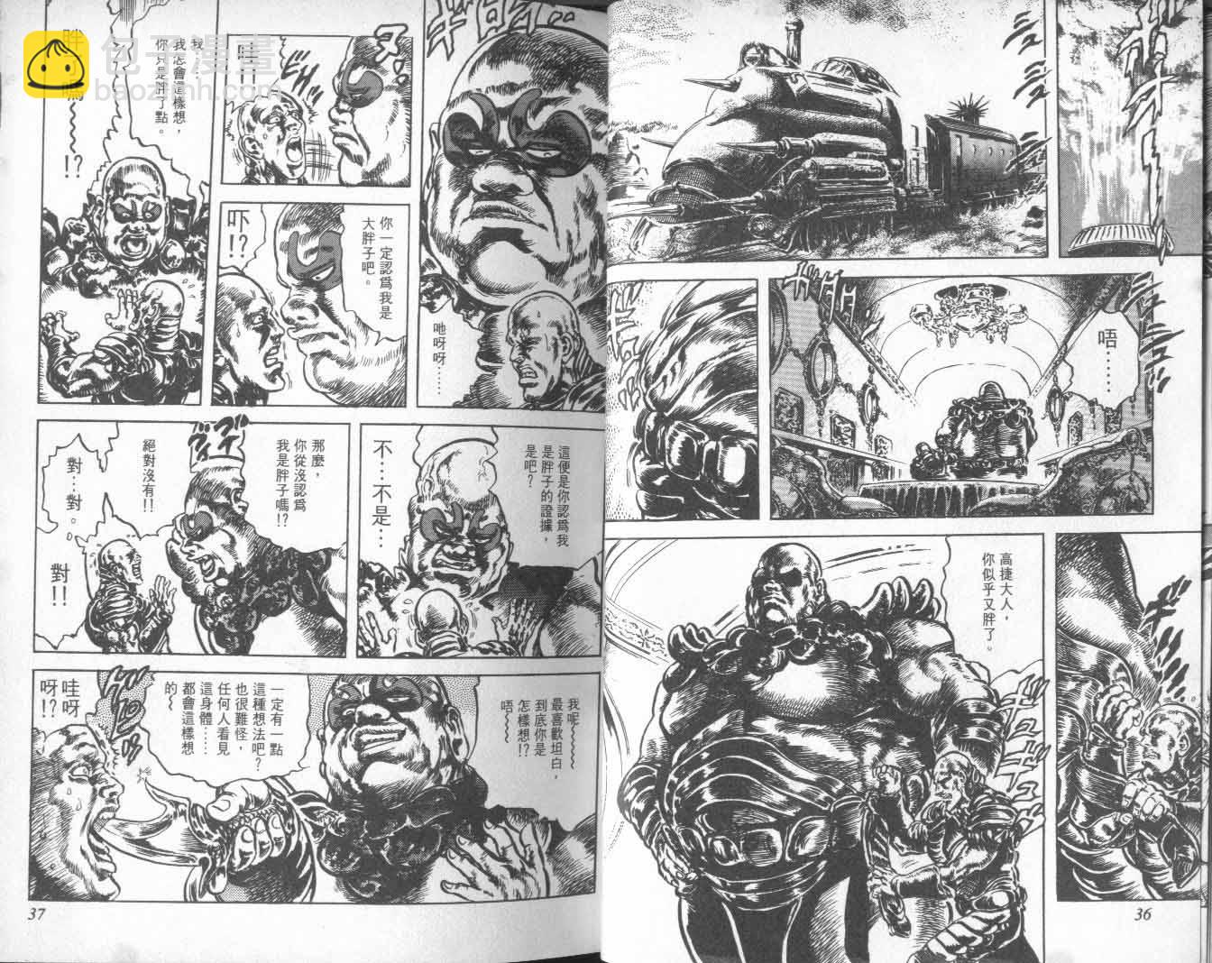 🍵北斗神拳 第22卷 第23页