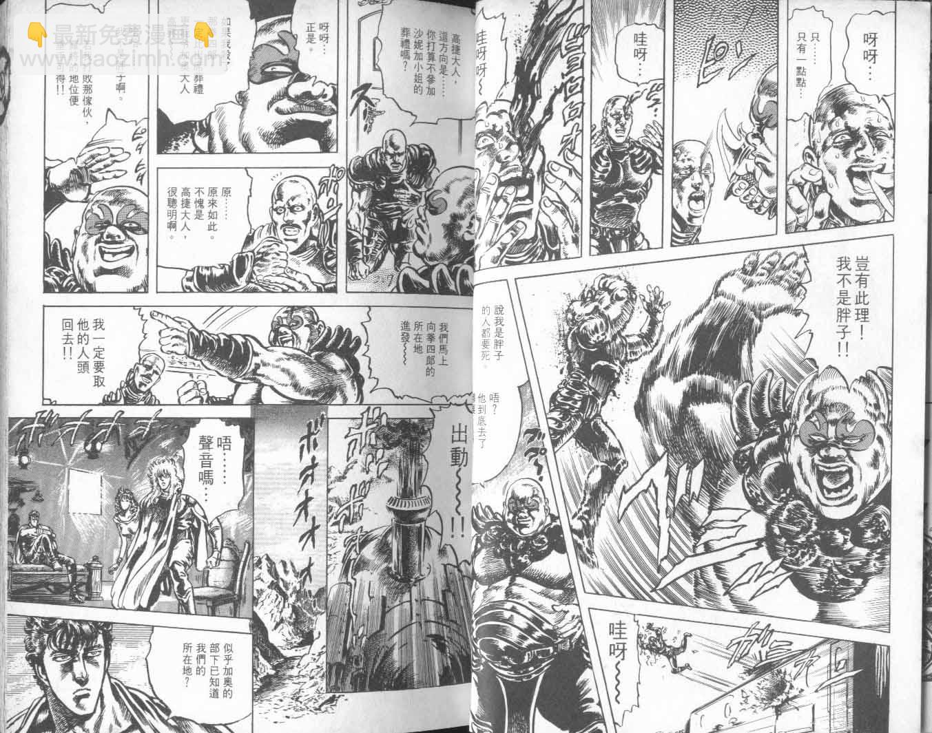 🍵北斗神拳 第22卷 第24页