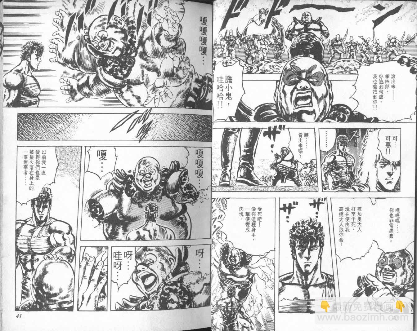 🍵北斗神拳 第22卷 第25页