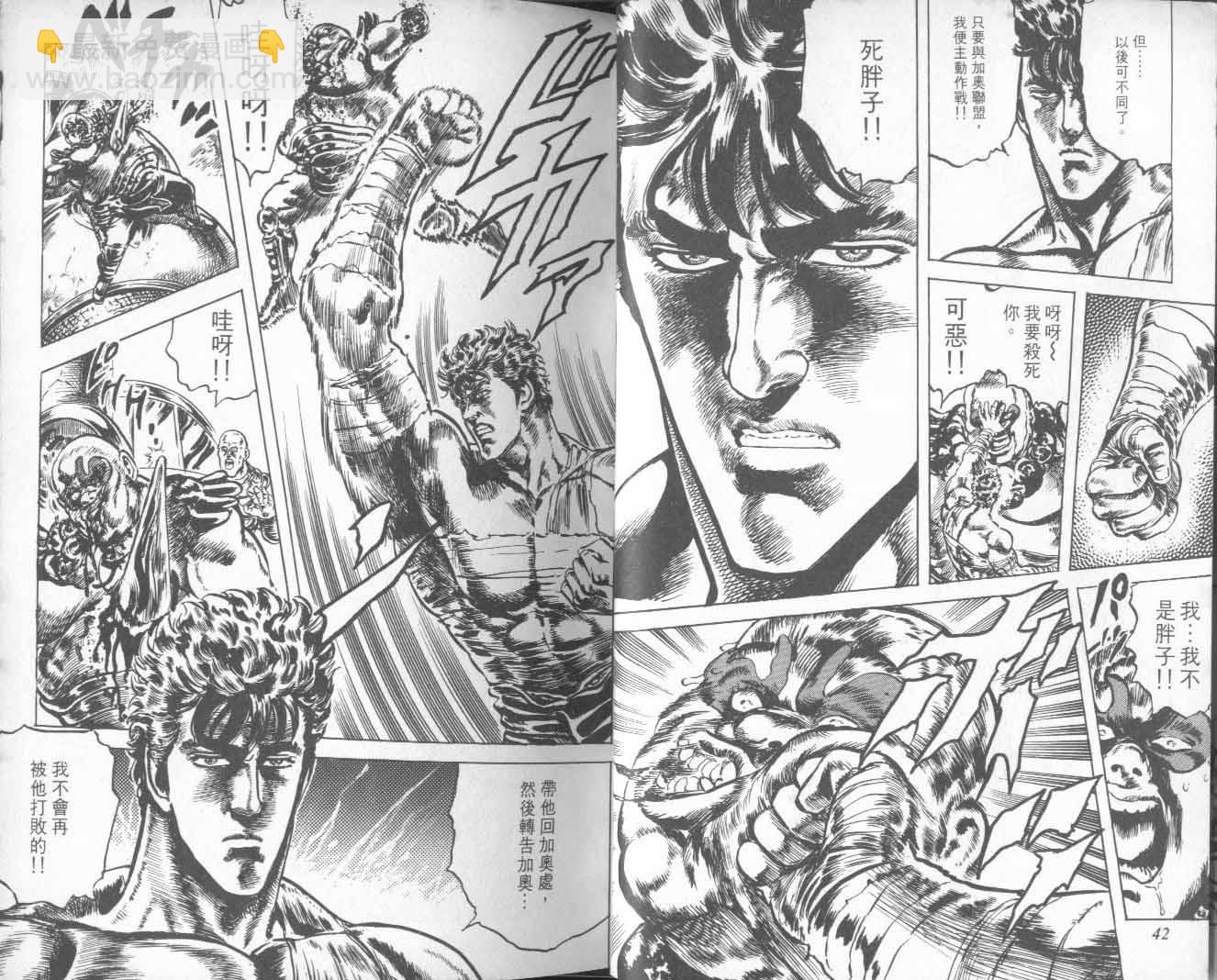 🍵北斗神拳 第22卷 第26页