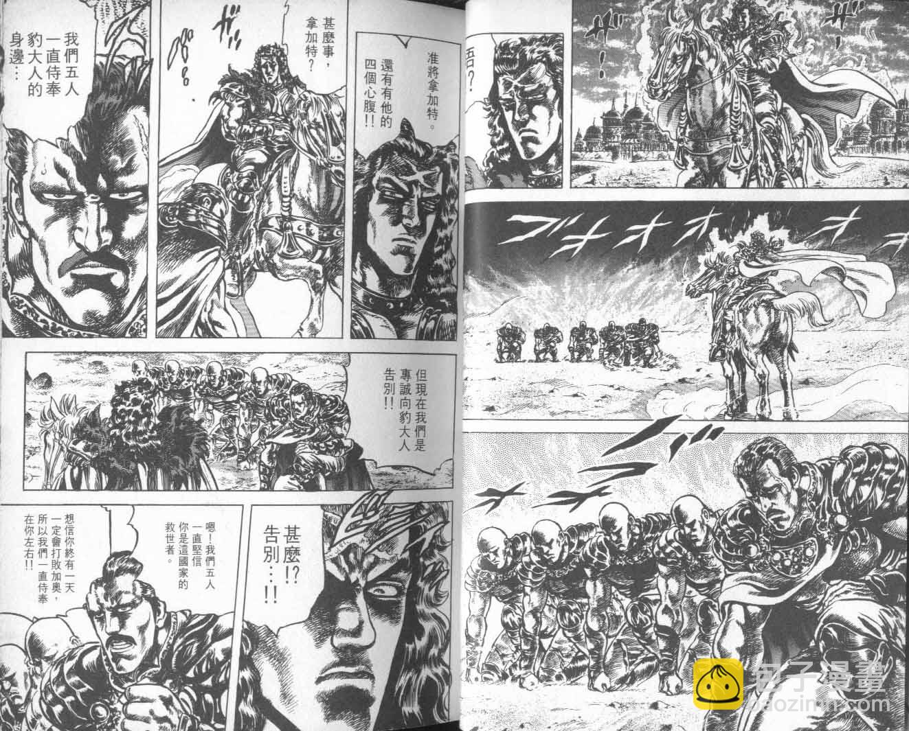 🍵北斗神拳 第22卷 第29页