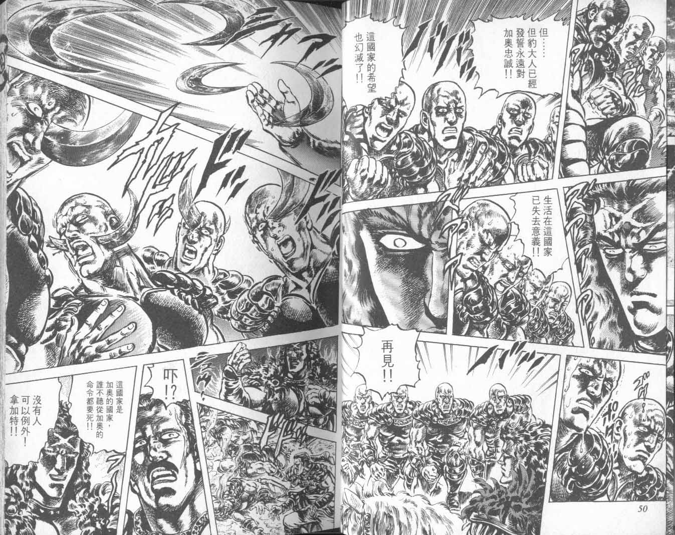🍵北斗神拳 第22卷 第30页