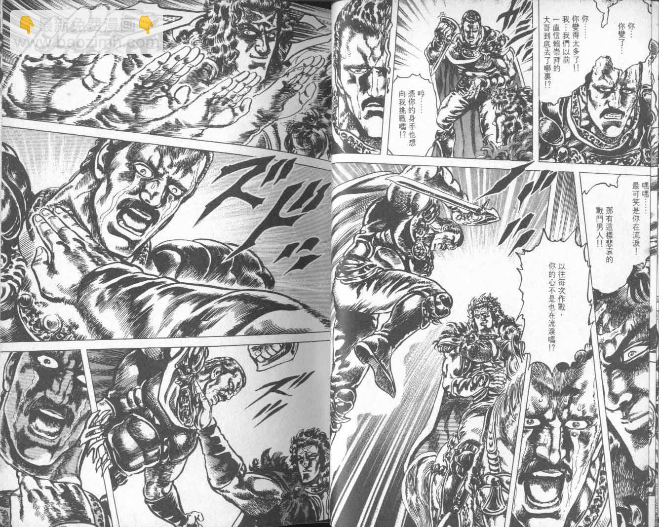 🍵北斗神拳 第22卷 第31页