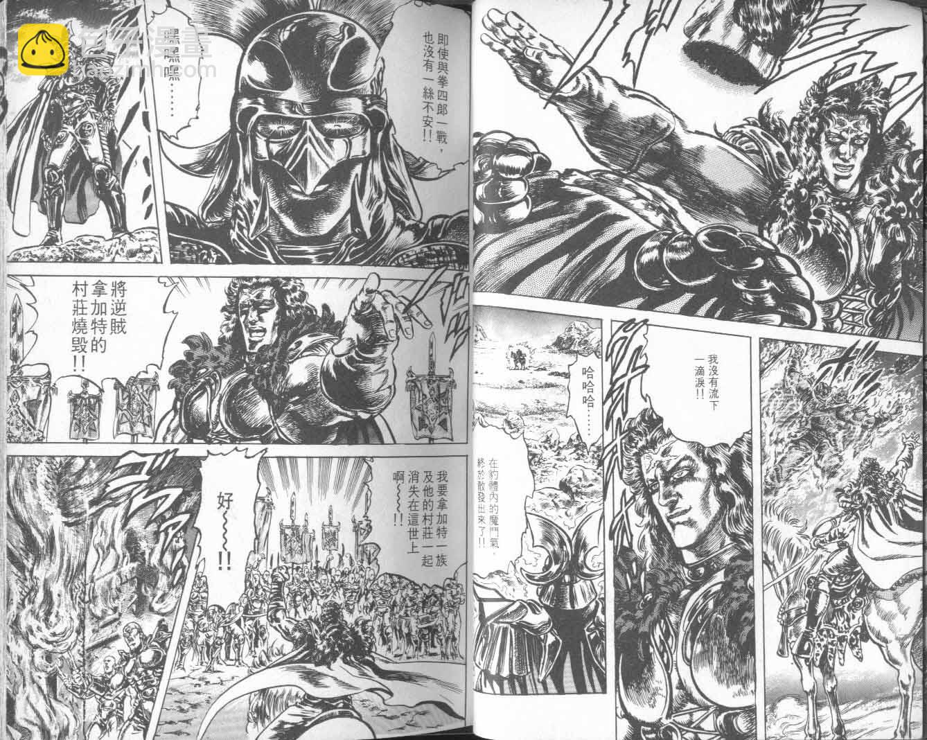 🍵北斗神拳 第22卷 第32页