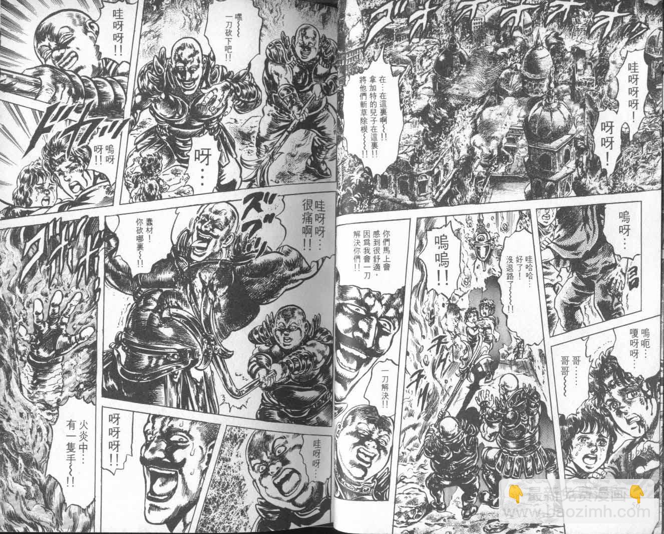 🍵北斗神拳 第22卷 第33页