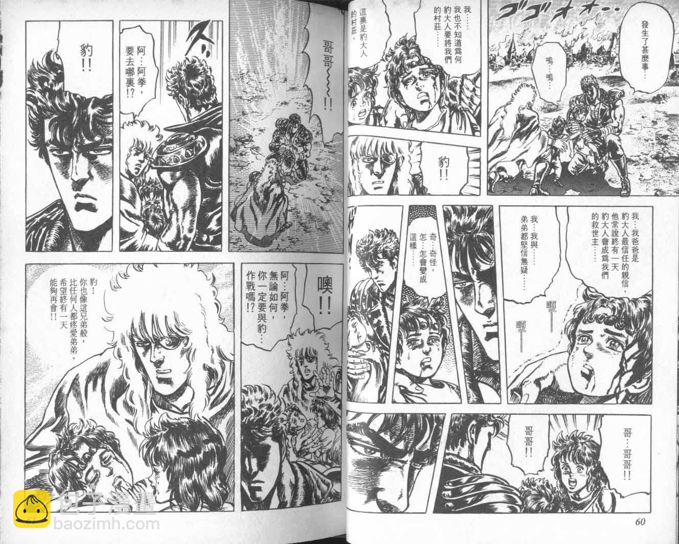 🍵北斗神拳 第22卷 第35页
