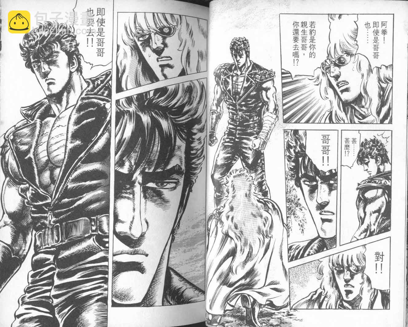 🍵北斗神拳 第22卷 第36页