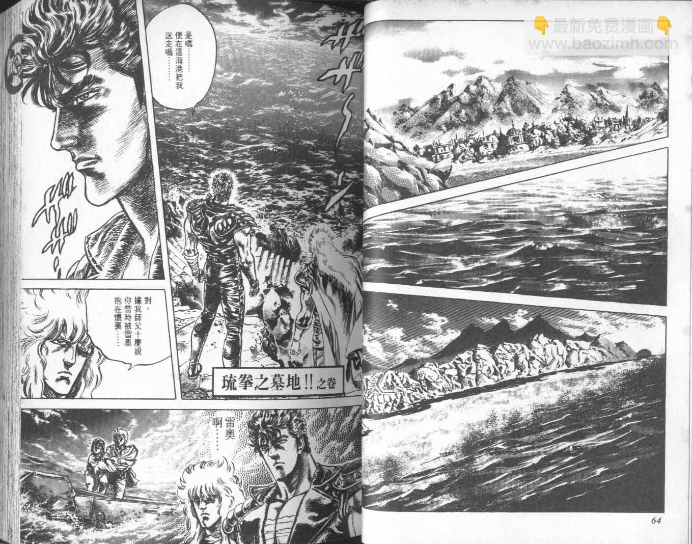 🍵北斗神拳 第22卷 第37页