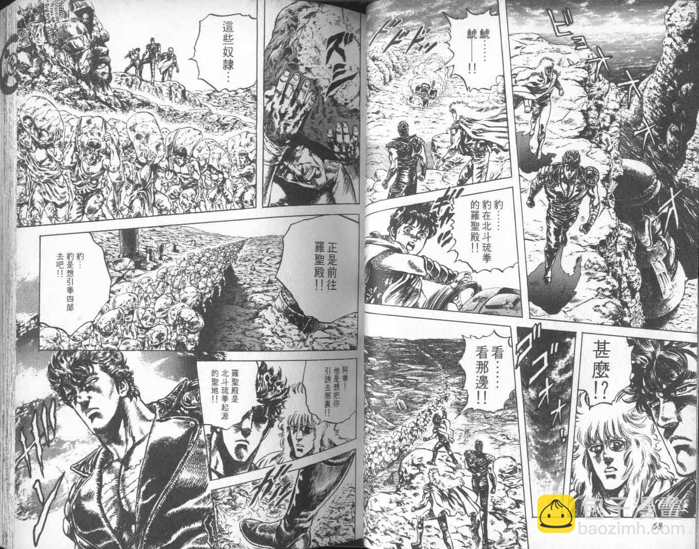 🍵北斗神拳 第22卷 第39页