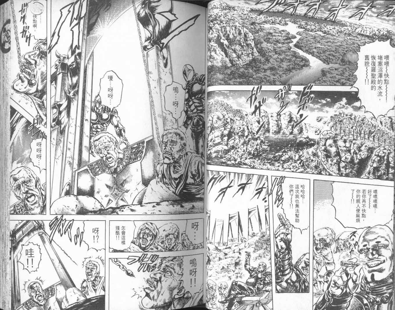 🍵北斗神拳 第22卷 第40页