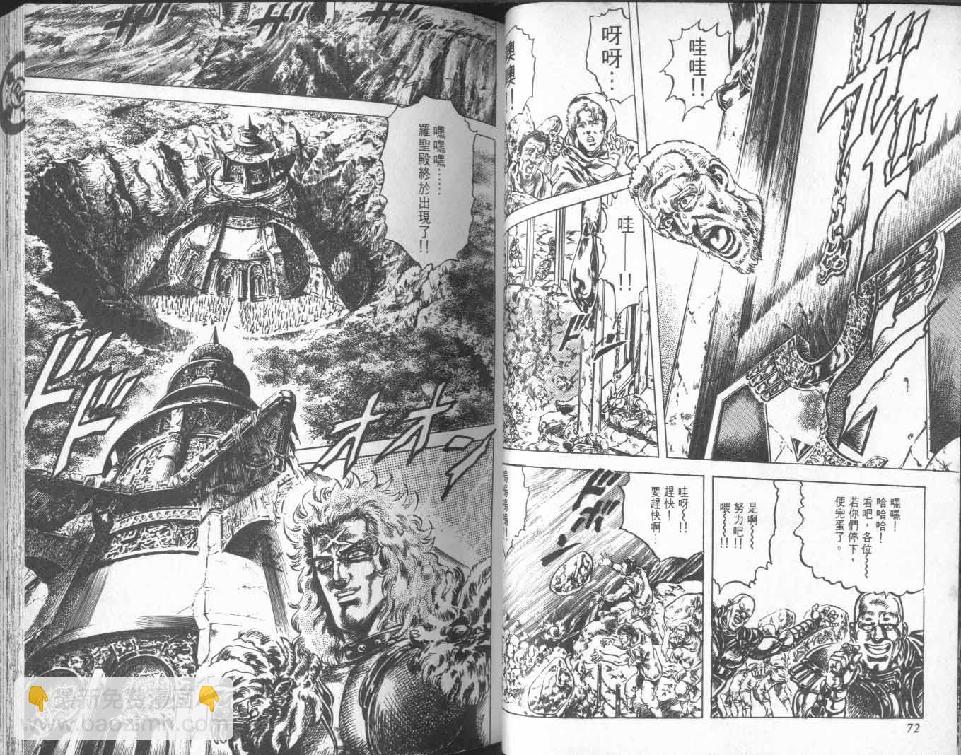 🍵北斗神拳 第22卷 第41页