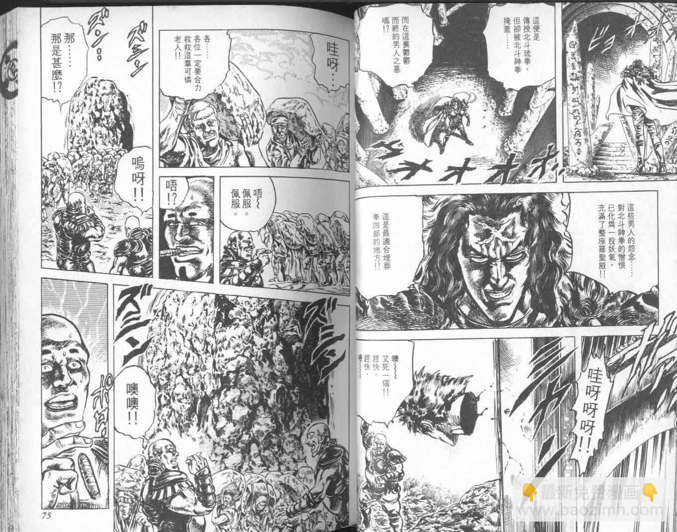 🍵北斗神拳 第22卷 第42页